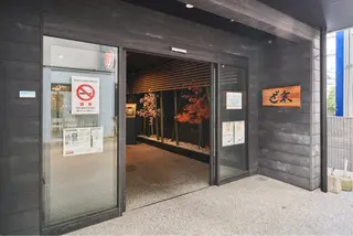 堀之内宏次 ［美容鍼灸師］のエステ・リラクイメージ