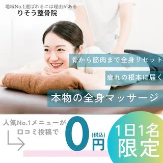 りそう整骨院所属・姿勢と骨盤とEMS 【豊中蛍池徒歩1分】のエステ・リラクイメージ