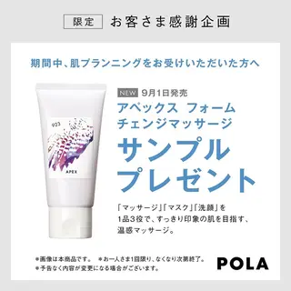 POLA Miu岸辺店所属・POLA　Miu岸辺 のざきのエステ・リラクイメージ