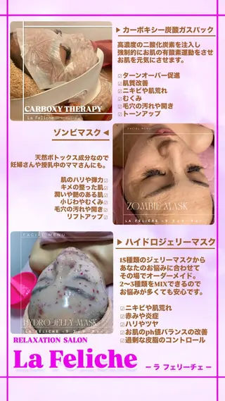 La Feliche 佳奈のエステ・リラクイメージ