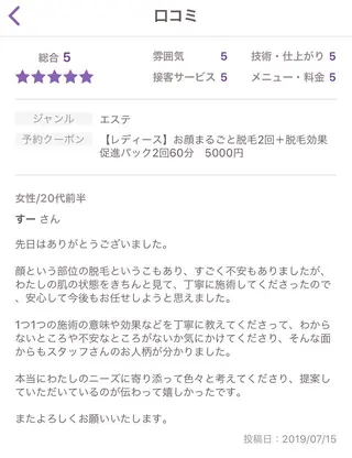 ビューティーサロン リノアのエステ・リラクイメージ