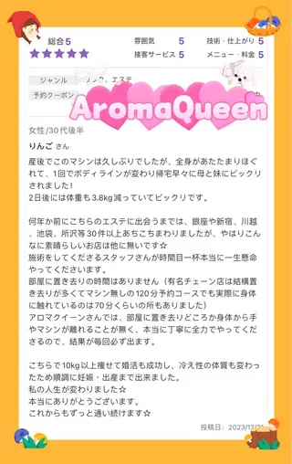 所沢痩身小顔コルギ AromaQueenのエステ・リラクイメージ