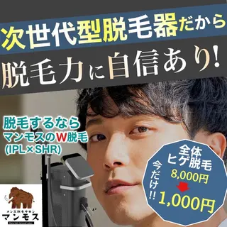 メンズ脱毛サロン マンモス所属・メンズ脱毛サロン マンモス【都度OK】のエステ・リラクイメージ