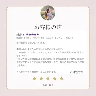 眉毛×小顔矯正サロン パピヨンsakiのエステ・リラクイメージ