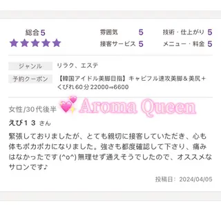 所沢痩身小顔コルギ AromaQueenのエステ・リラクイメージ