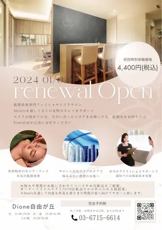 Dione自由が丘 山下有香子のエステ・リラクイメージ