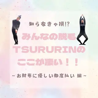 みんなの脱毛 TSURURINの眉毛・アイブロウイメージ