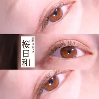 マツエク・マツパ 京都のまつげ桜日和 小島美桜のマツエク・マツパデザイン