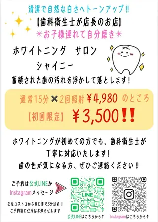 セルフホワイトニング Shineeのエステ・リラクイメージ