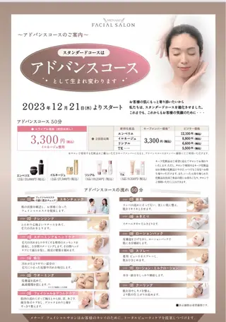 メナード片町 やまもと みくのエステ・リラクイメージ