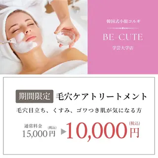 韓国式小顔コルギ BE-CUTE北参道のエステ・リラクイメージ