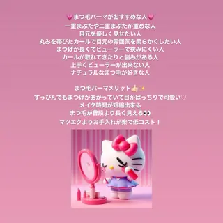 マツエク・マツパ 三池 佑実のマツエク・マツパデザイン