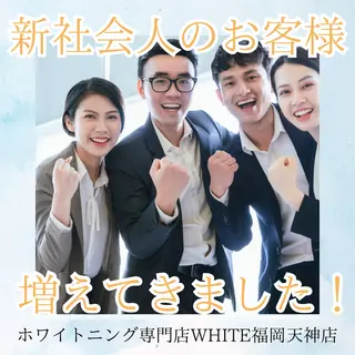 メンズ ホワイトニング専門店 WHITE天神店のエステ・リラクイメージ