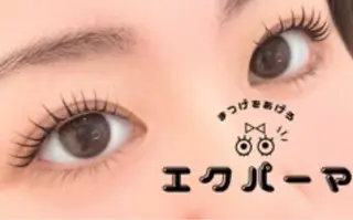 マツエク・マツパ colflour所属・金沢/久安/まつ毛 眉/minami🦢のマツエク・マツパデザイン