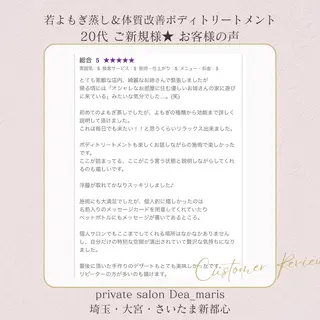 private salon Dea_maris シュガーリング&パーソナルボディケア所属・シミ改善・韓国肌管理 ボディメイク痩身のその他イメージ