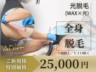 メンズ メンズ脱サロンadire所属・メンズ脱毛サロン adireのエステ・リラクイメージ