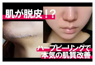 【剥離ありハーブピーリング専門エステ】cerisier BEAUTÉ 原宿所属・cerisier BEAUTÉのエステ・リラクイメージ