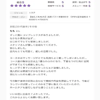 【バスト専門店 】 Kiana のエステ・リラクイメージ