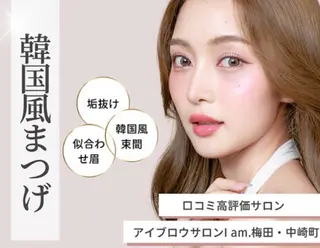 マツエク・マツパ Ｉ　am.所属・Ｉ　am. 中崎店 MIKIの眉毛・アイブロウイメージ