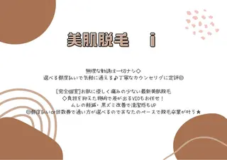 メンズ 美肌脱毛i所属・美肌脱毛i |泉大津のエステ・リラクイメージ