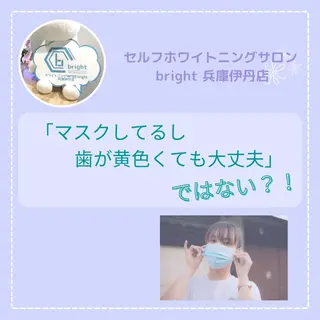 メンズ お手軽ホワイトニングsalon mina所属・武元 奈津美のその他イメージ