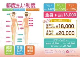 脱毛都度払い専門nagomi金沢店所属・脱毛都度払い専門 nagomi金沢店のエステ・リラクイメージ