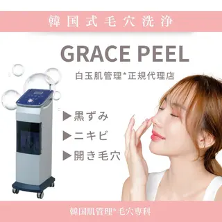 韓国肌管理 【毛穴専科】のエステ・リラクイメージ