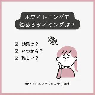メンズ ホワイトニング ショップ千葉店のエステ・リラクイメージ