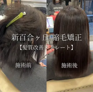 ロング 縮毛矯正/髪質改善 斉藤春のヘアスタイル