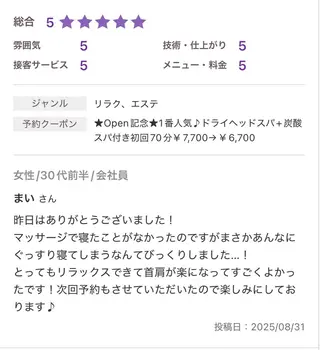 ドライヘッドスパ 専門店アリエス蕨店のエステ・リラクイメージ