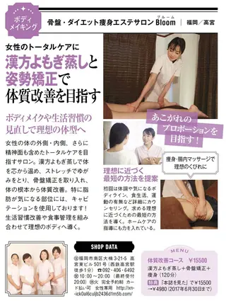 骨盤ダイエット痩身エステサロンBloom所属・坂田 真紀のエステ・リラクイメージ