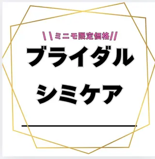 美容整体師  江上のエステ・リラクイメージ