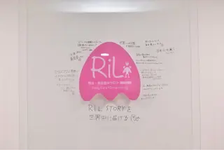 RiL整体・美容整体サロンMACHIDA所属・RiL整体・美容整体 サロンMACHIDAのエステ・リラクイメージ