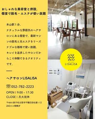 ヘアサロンLISALISA所属・セルフ脱毛・光エステ LISALISAのエステ・リラクイメージ