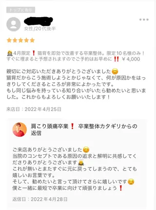 肩こり頭痛さようなら 整体カタギリのエステ・リラクイメージ