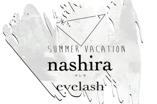 マツエク・マツパ nashira -ナシラ- 恵比寿のマツエク・マツパデザイン