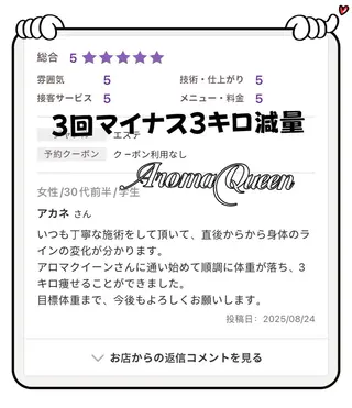 アロマクイーン所属・所沢痩身小顔コルギ AromaQueenのエステ・リラクイメージ