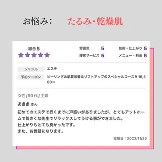 小顔・ツルツル素肌 ハリステリアのエステ・リラクイメージ