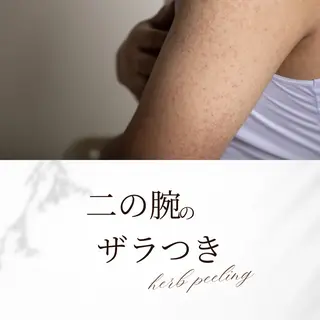 サロンド エルのエステ・リラクイメージ