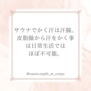 ヨサパーク　温　祐天寺所属・最先端温活・痩身 よもぎ・ハーブ蒸しのエステ・リラクイメージ