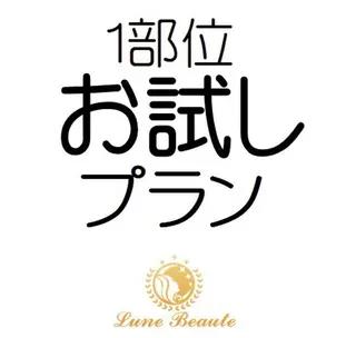 小尻・太もも痩せる エステルナボーテのエステ・リラクイメージ