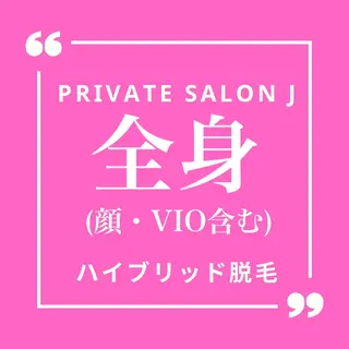 private salon Jのエステ・リラクイメージ