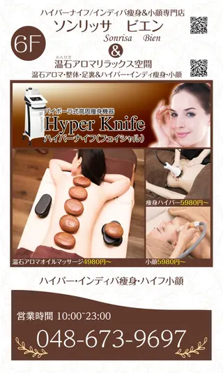 ソンリっサ　ビエン痩身/アロマリンパマッサージ&コルギ小顔所属・ハイパーナイフ痩身 ソンリっサ　ビエンのその他イメージ