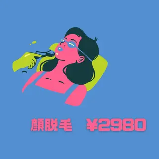 care court ALICE所属・無期限海外修行中 Alice名古屋脱毛のエステ・リラクイメージ