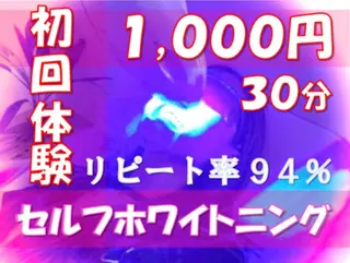 セルフホワイトニングサロン　ラヴィアン所属・ホワイトニングサロン La vie enのその他イメージ