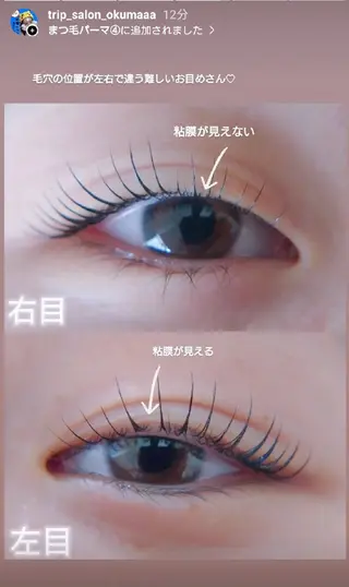 マツエク・マツパ Trip Salon Okuma所属・🅿有❤モテまつ毛❤ 3,490円〜✨新規のマツエク・マツパデザイン