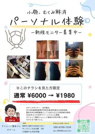 コンディショニング&ダイエットジム　ボヌール所属・ダイエット保健室 ジム　ボヌールのエステ・リラクイメージ