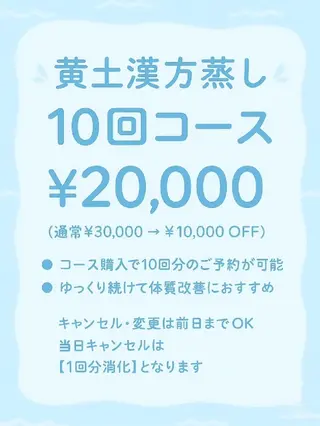 黄土漢方蒸し×温活 サロン hibikiのエステ・リラクイメージ