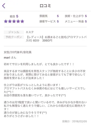 ビューティーサロン リノアのエステ・リラクイメージ