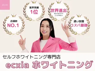ecxia white 高田馬場所属・セルフホワイトニング エクシア 高田馬場のその他イメージ